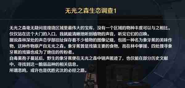 《鸣潮》无光之森生态调查任务指南