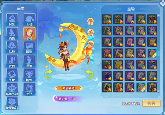 《逍遥情缘》情人节想送女伴坐骑？这些坐骑绝对适合当礼物