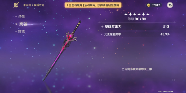 《原神》腐殖之剑获取途径及属性一览