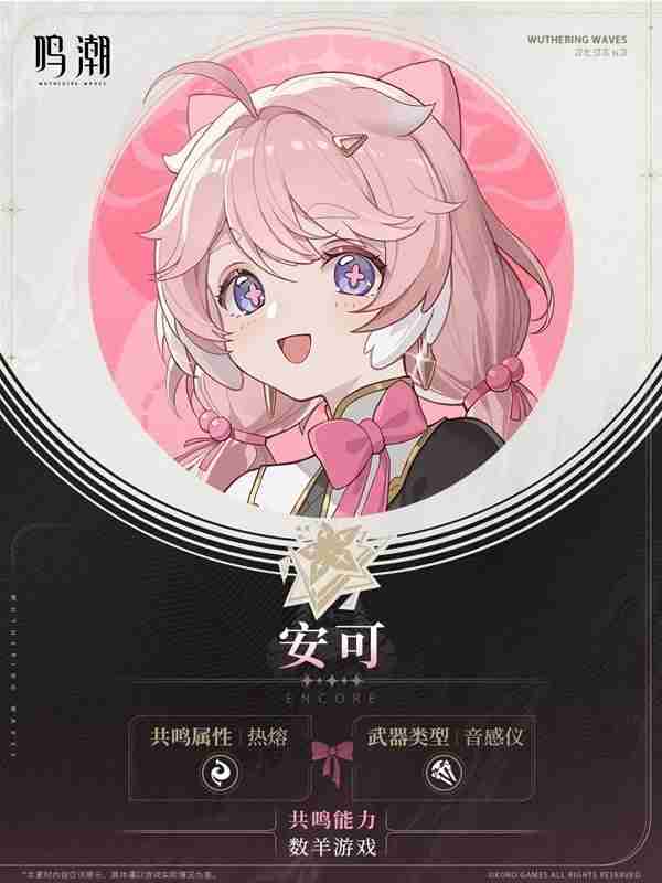 《鸣潮》安可培养攻略-鸣潮安可培养指南