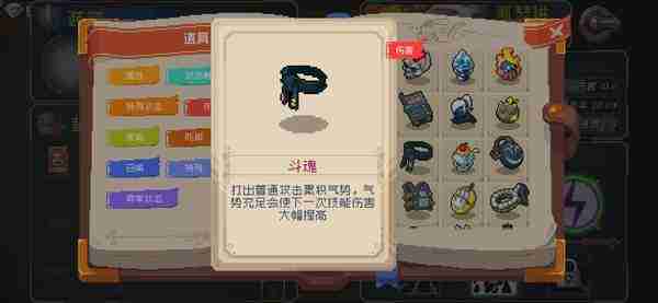 《战魂铭人》斗魂道具详细使用指南