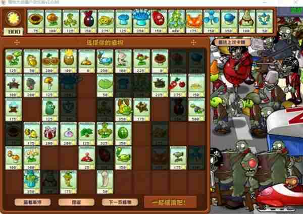 《植物大战僵尸杂交版》2.0版冒险模式41-50关通关指南