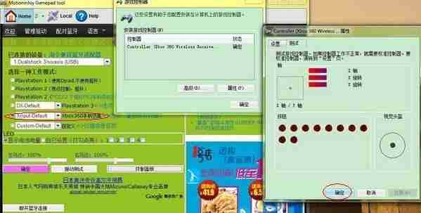 ps3手柄驱动使用说明及安装方法