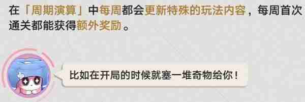 《崩坏星穹铁道》差分宇宙玩法内容说明