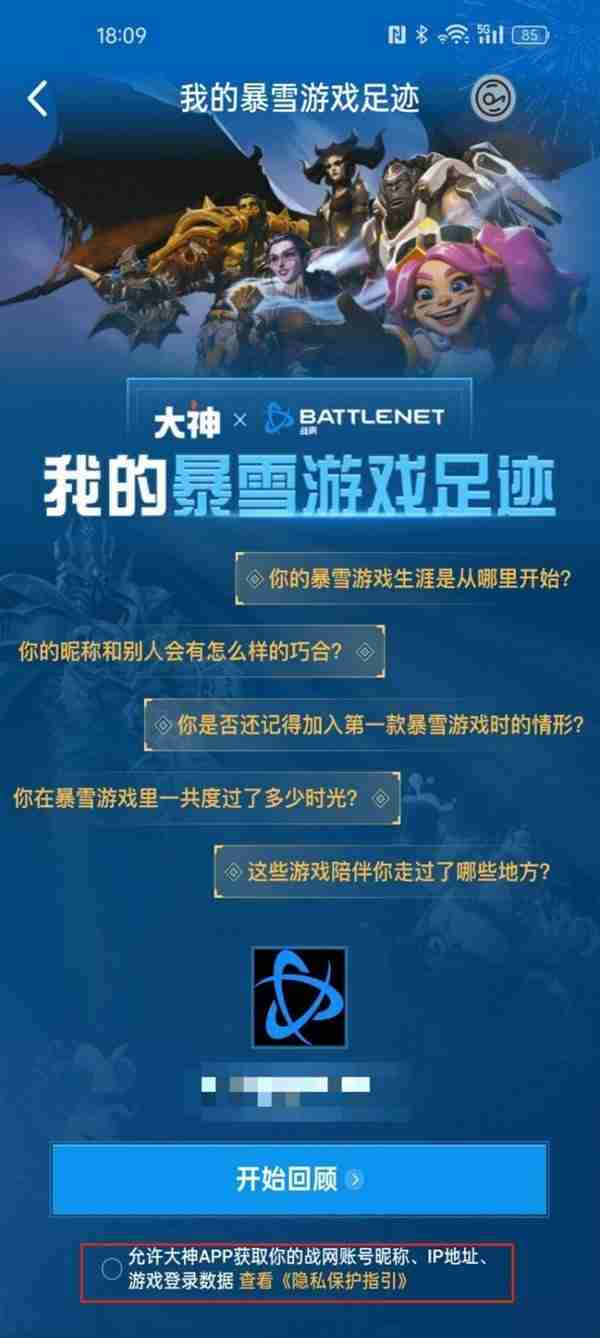 网易大神上线暴雪游戏足迹查询活动