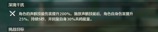 《鸣潮》逆境深塔满星技巧分享
