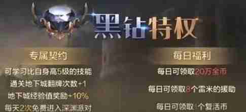 《DNF手游》黑钻保管箱在什么位置-临时保管箱进入方法介绍