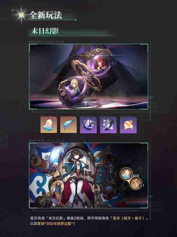 《崩坏星穹铁道》2.3版本更新内容预览