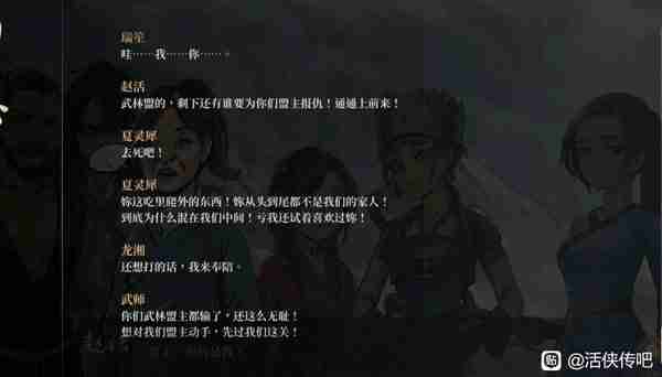 《活侠传》武林传奇结局新增内容说明