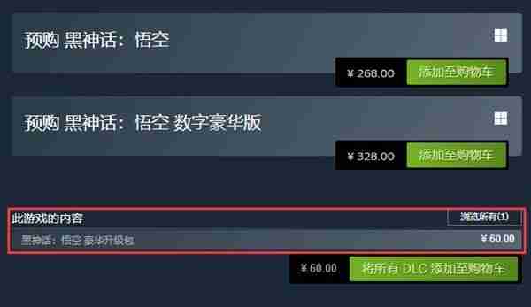 《黑神话悟空》购买详细教程-价格说明