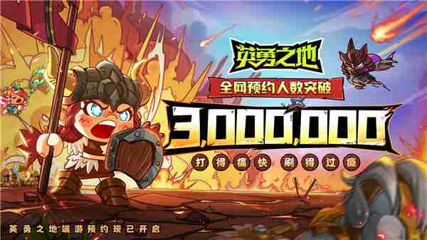 《英勇之地》端游预下载正式开启