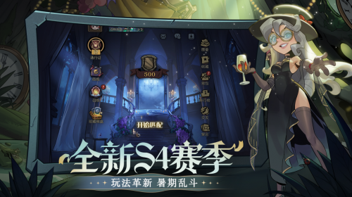 《月圆之夜》S4赛季“与魔女共舞”6月30日正式确定开启