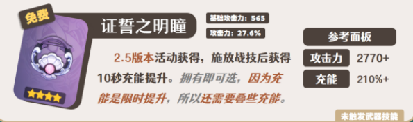 原神闲云武器选择说明-闲云武器选择方案推荐