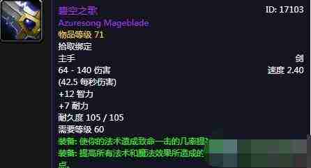 《魔兽世界》碧空之歌配什么副手好-碧空之歌副手搭配指南