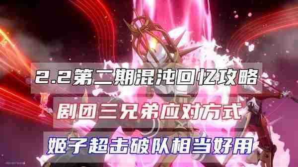 《崩坏星穹铁道》2.2混沌回忆弦外之声玩法说明