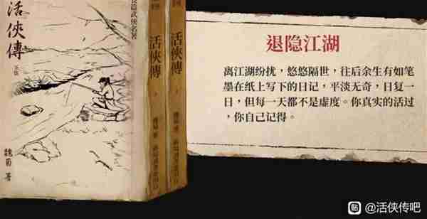 《活侠传》退隐江湖结局达成方法说明