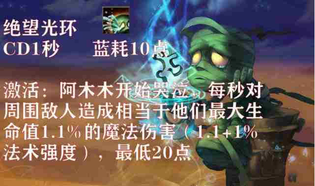 《英雄联盟手游》阿木木出装方式说明