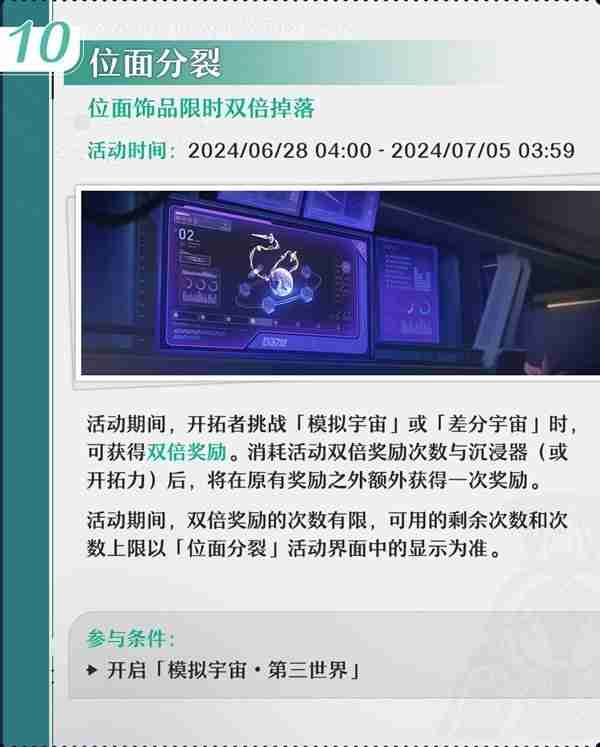 《崩坏星穹铁道》2.3版本活动前瞻介绍