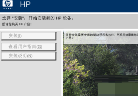 惠普1020plus打印机驱动安装教程