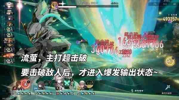 《崩坏星穹铁道》流萤装备及队伍搭配指南