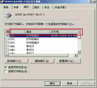 爱普生Epson LQ-630K打印机驱动安装相关问题