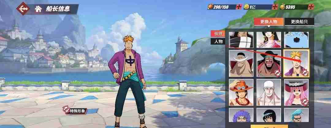 《航海王热血航线》三小只形象怎么替换-三小只形象快速更换指南