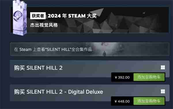《寂静岭2：重制版》已在Steam国区解禁 标准版392元