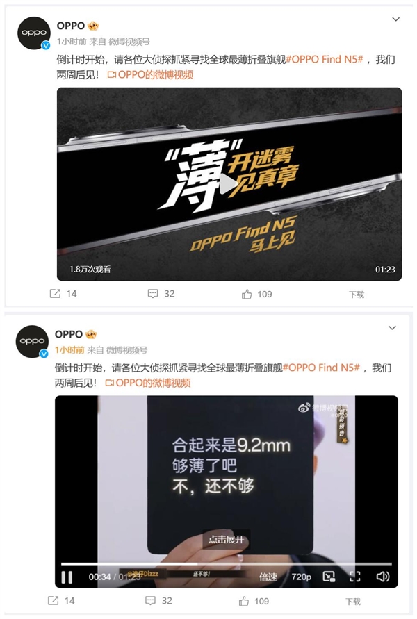 OPPO Find N5官宣：全球最薄折叠屏 两周后亮相