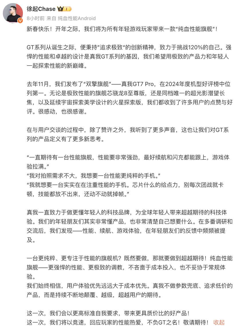 真我官宣将推出真我GT7 Pro竞速版