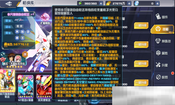 《敢达决战》1月新机爆料，非凡强袭自由敢达登场！