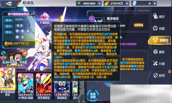 《敢达决战》1月新机爆料，非凡强袭自由敢达登场！