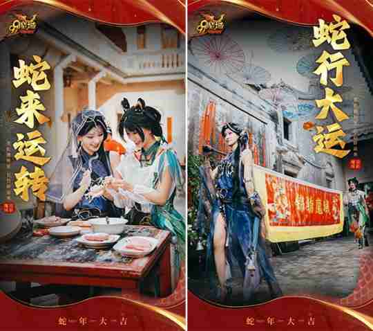 灵蛇贺岁，好巳将至！《魔域》携贺岁豪礼给您拜年！