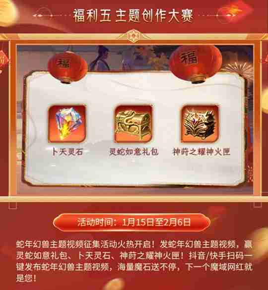 灵蛇贺岁，好巳将至！《魔域》携贺岁豪礼给您拜年！