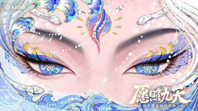 王者荣耀蛇年限定皮肤“愿照九天”：一场视觉与文化的盛宴