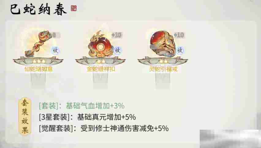 《一念逍遥》春节活动“腾蛇佑九州”1月27日上线