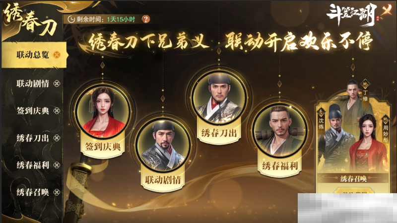 绣春刀出江湖惊 《斗笠江湖》上线倒计时1天 预下载今日开启