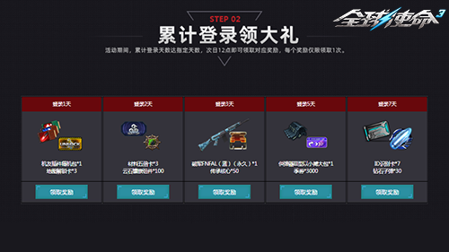 龙蛇飞舞《全球使命3》春节老兵回归送豪礼