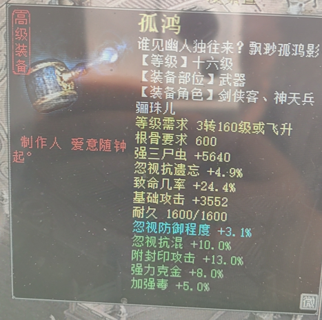 《大话西游2》同一把武器的两次炼化，不禁惹人发笑