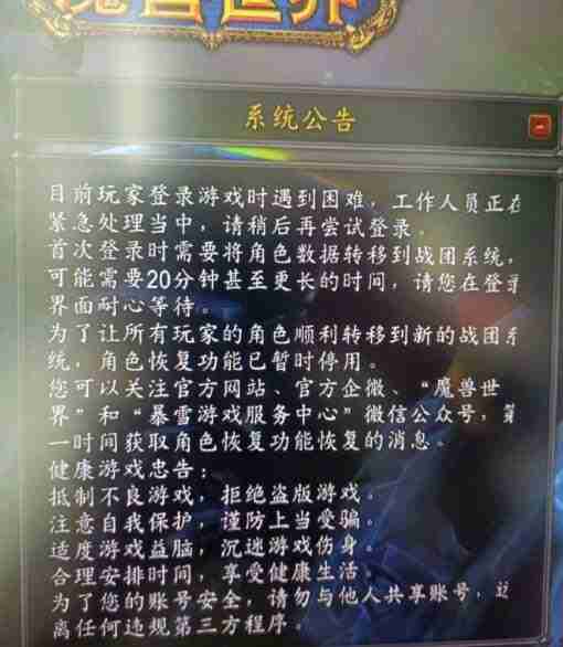 《魔兽世界正式服》开启扩容：缓解排队情况