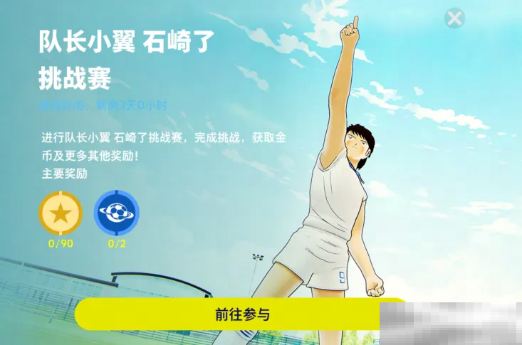 队长小翼联动版增能卡恩登场，参与活动赢金币和联动精选！