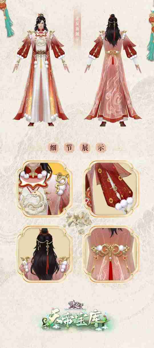 《诛仙》新春吉服、宠物、飞骑，全新蛇年系列外观即将来袭！