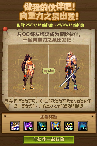 《地下城与勇士》深渊票大放送！新春版本活动内容一览