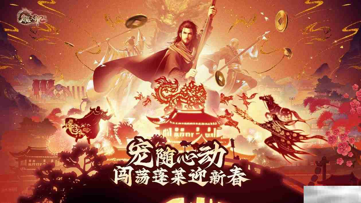 《天龙八部2》新春版本今日上线-携手上海海昌海洋公园共迎新年