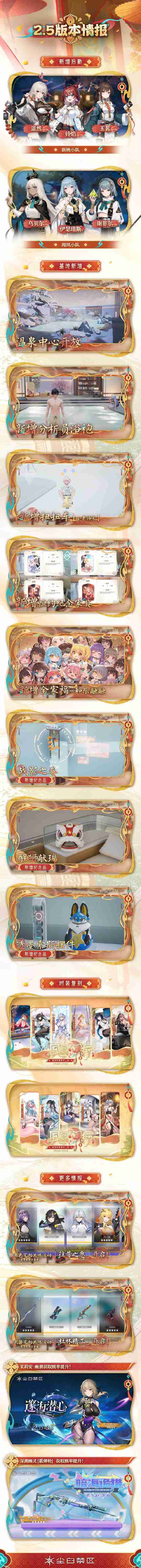 《尘白禁区》2.5版本内容汇总:送限定五星+自选五星限定+30抽!