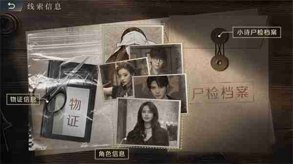 真人影游《法医探案团之碎嘴小诗》上线Steam页面