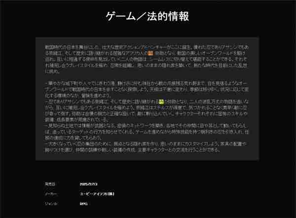 《刺客信条：影》Steam日区修改弥助描述 不再称武士