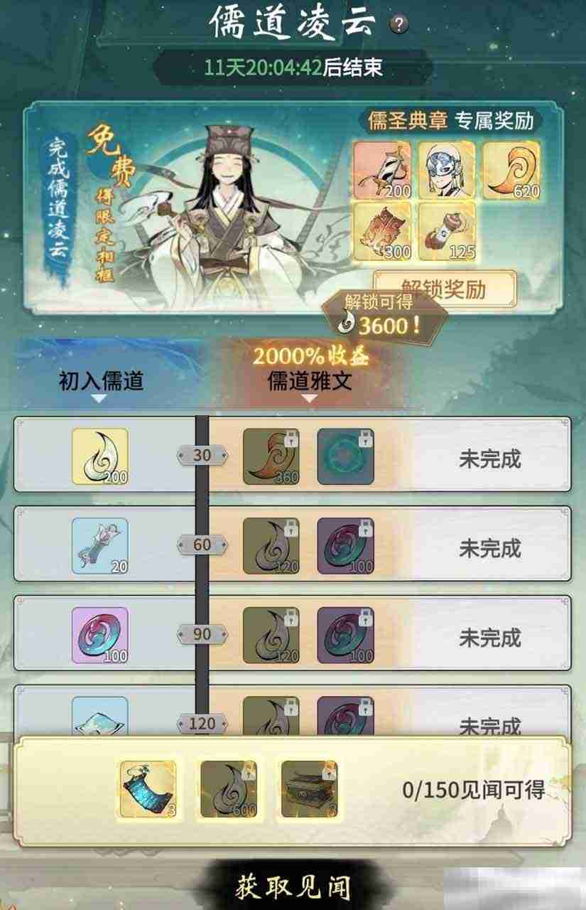 《一念逍遥》四周年福利新大区预创角开启！查收新区开荒最强指南！