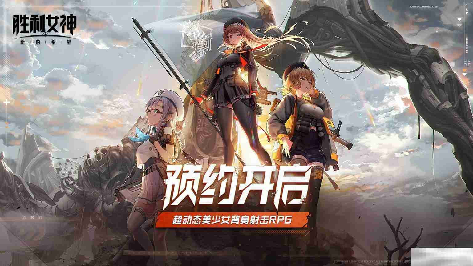 《胜利女神:新的希望》首曝PV发布,与妮姬少女直面末世战争