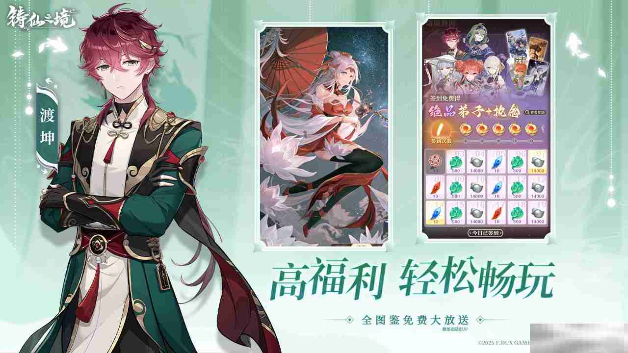 千变养成，无限可能 非常规仙人养成手游《铸仙之境》今日公测