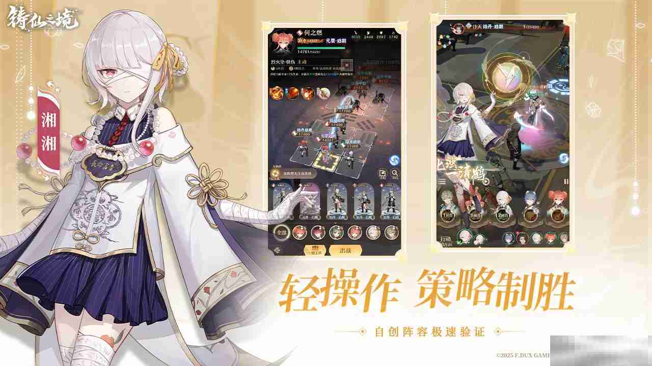 千变养成，无限可能 非常规仙人养成手游《铸仙之境》今日公测